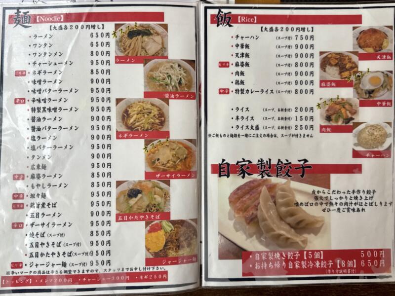 三代目 福建楼 ふっけんろう 岩手県盛岡市みたけ 青山駅 メニュー 営業時間 営業案内 定休日