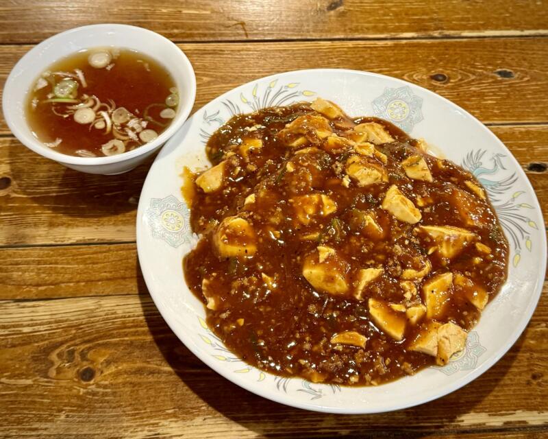 三代目 福建楼 ふっけんろう 岩手県盛岡市みたけ 青山駅 麻婆豆腐 麻婆飯 スープ付き