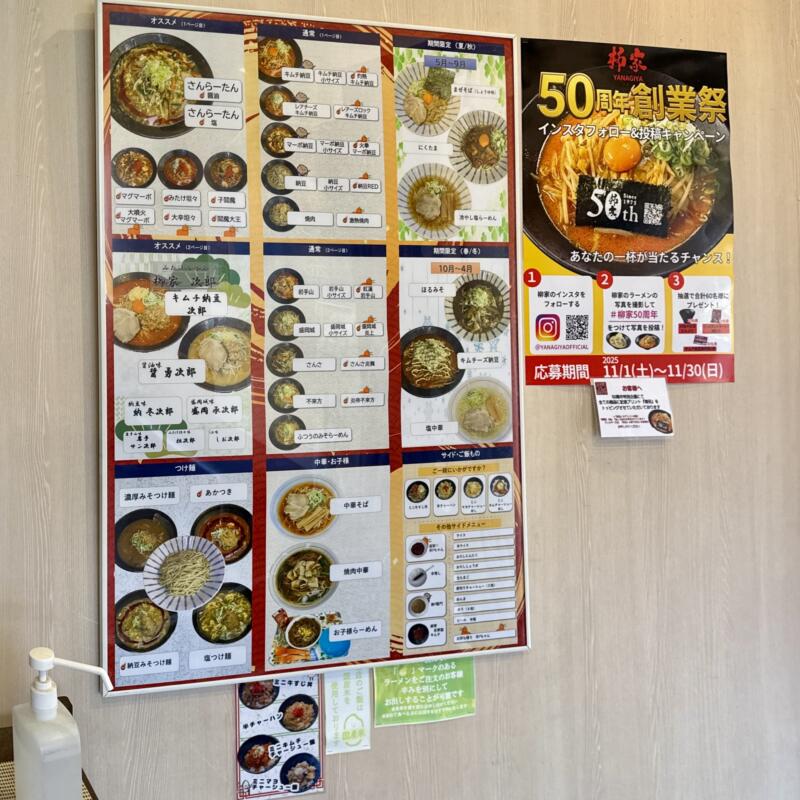 柳家 みたけ店 岩手県盛岡市みたけ 旨辛 激辛 青山駅 メニュー