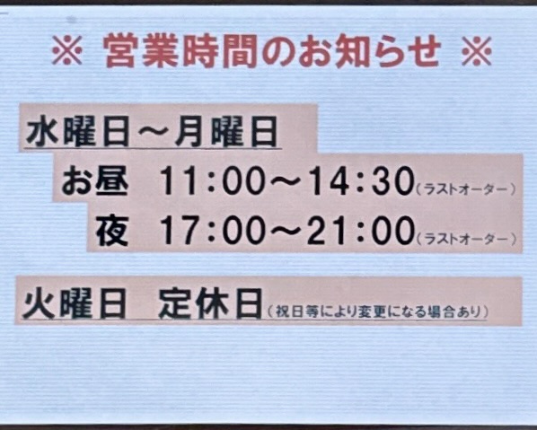 柳家 みたけ店 岩手県盛岡市みたけ 旨辛 激辛 青山駅 営業時間 営業案内 定休日