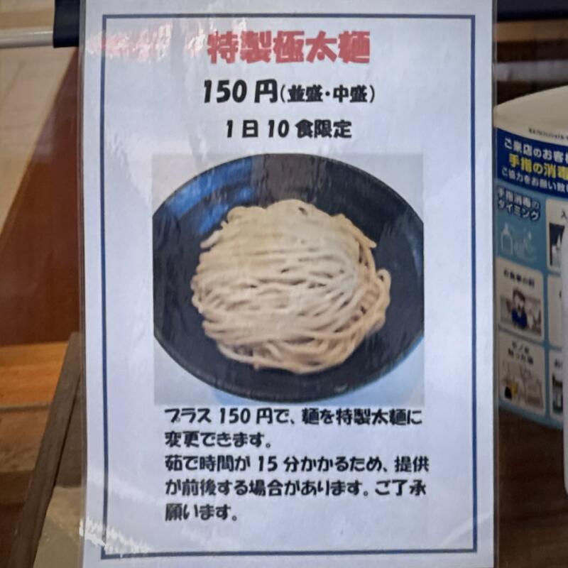 麺屋 はつがい 津志田店 岩手県盛岡市津志田中央 岩手飯岡駅 メニュー