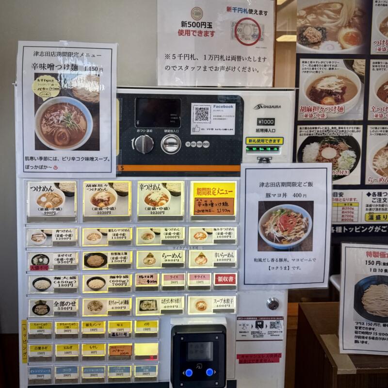 麺屋 はつがい 津志田店 岩手県盛岡市津志田中央 岩手飯岡駅 券売機 メニュー