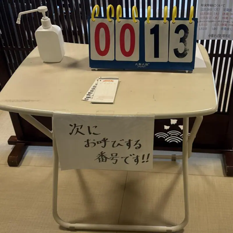 中華そば処 琴平荘 こんぴらそう 山形県鶴岡市三瀬己 三瀬駅 番号券 呼び出し番号