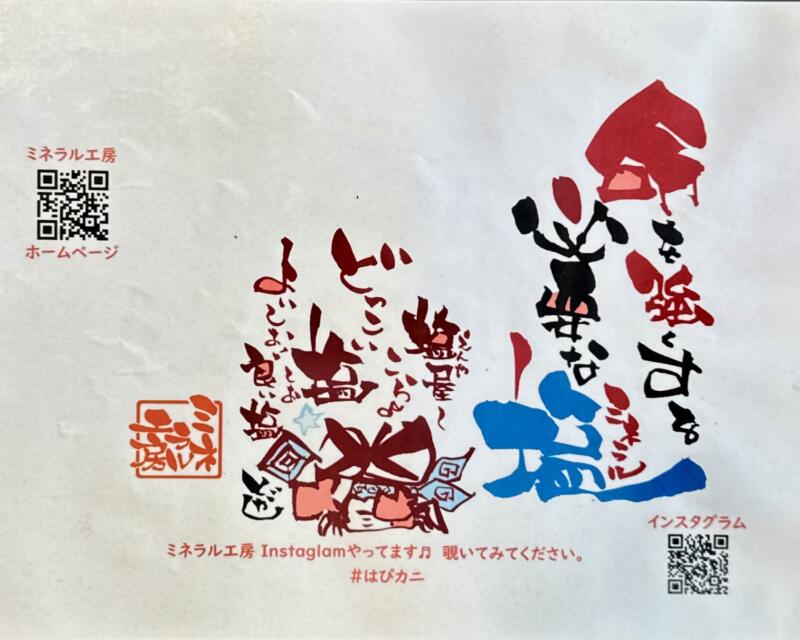 中華そば処 琴平荘 こんぴらそう 山形県鶴岡市三瀬己 三瀬駅 メニュー