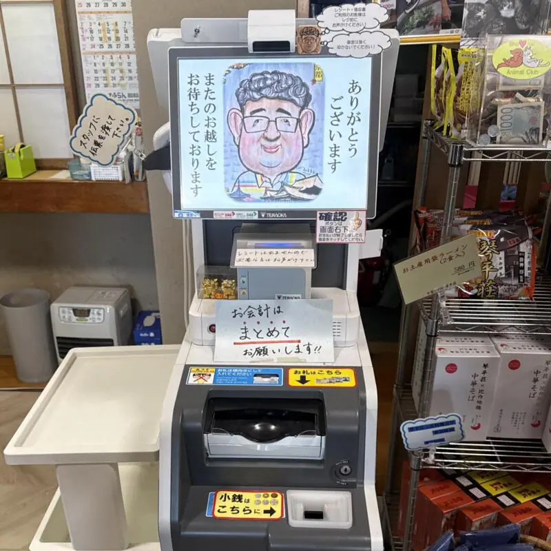 中華そば処 琴平荘 こんぴらそう 山形県鶴岡市三瀬己 三瀬駅 レジ