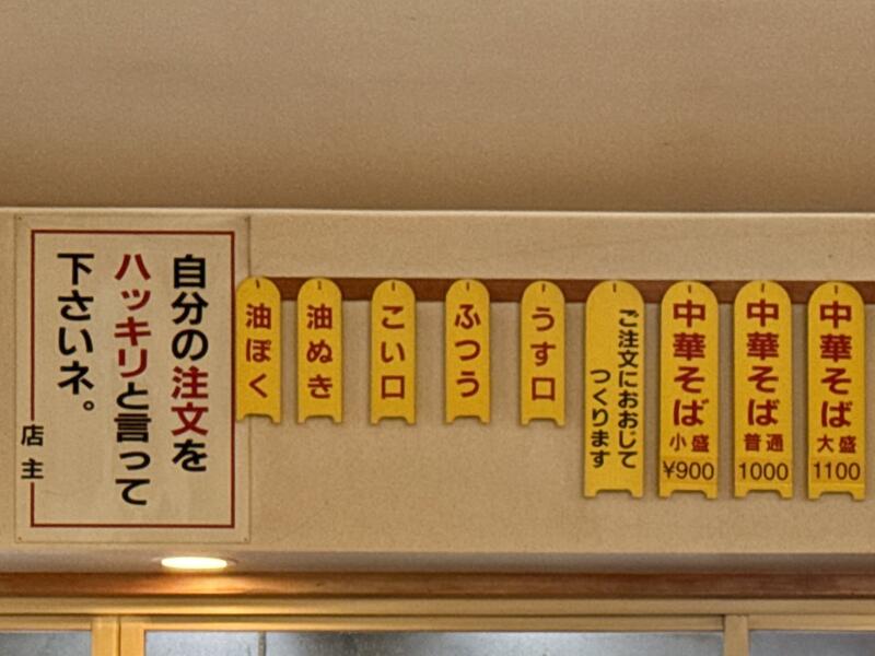 ケンチャンラーメン 余目店 ケンちゃんラーメン アマケン 山形県東田川郡庄内町余目 余目駅 メニュー