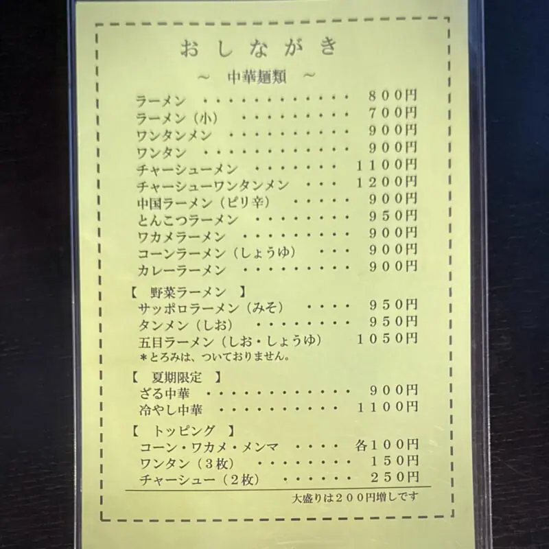 東軒 あずまけん 山形県酒田市末広町 酒田駅 メニュー