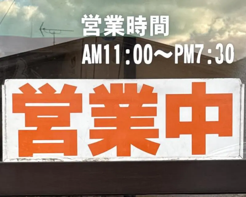 東軒 あずまけん 山形県酒田市末広町 酒田駅 営業時間 営業案内