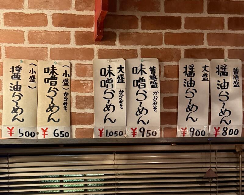 龍上海 栄町支店 山形県南陽市赤湯 赤湯駅 メニュー