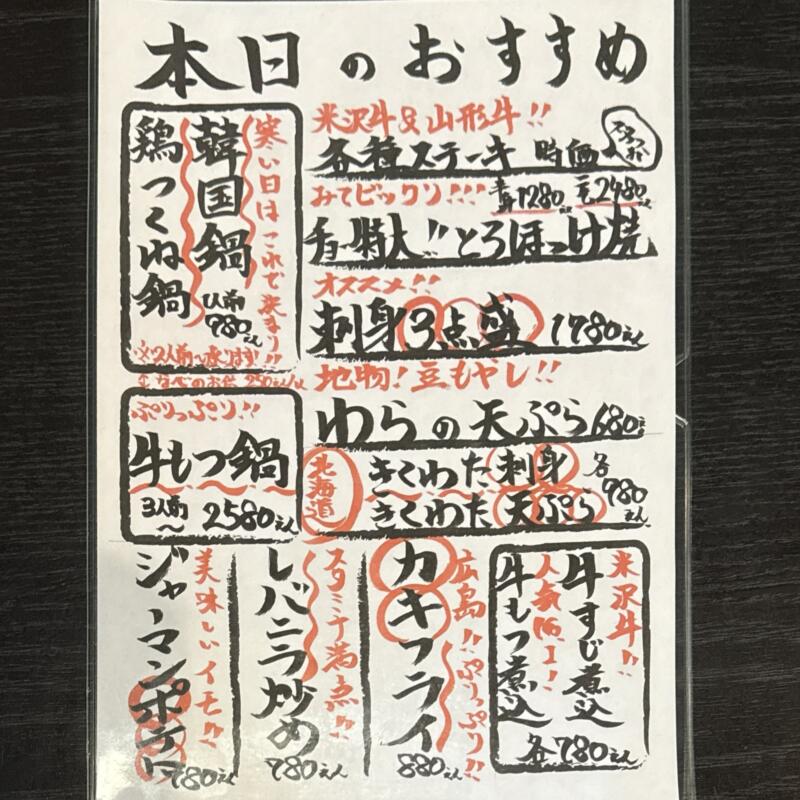 居酒屋 えん 山形県米沢市中央 メニュー