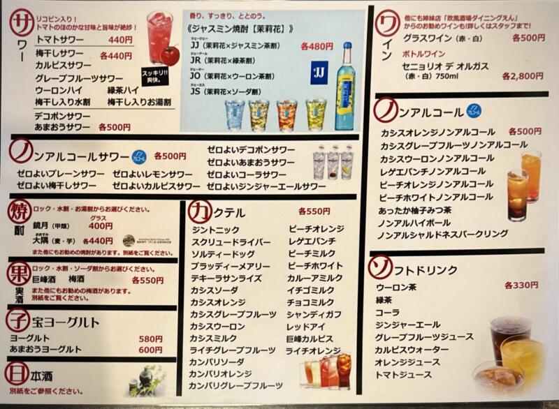 居酒屋 えん 山形県米沢市中央 メニュー