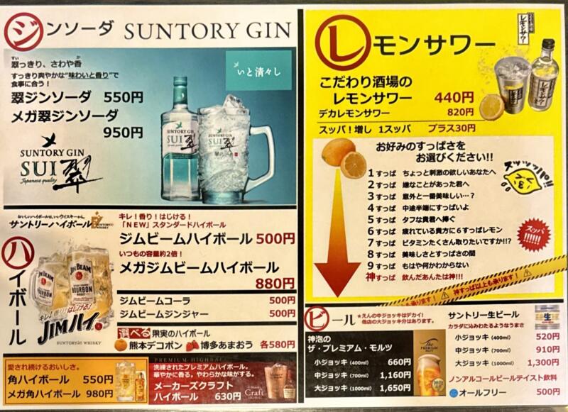 居酒屋 えん 山形県米沢市中央 メニュー