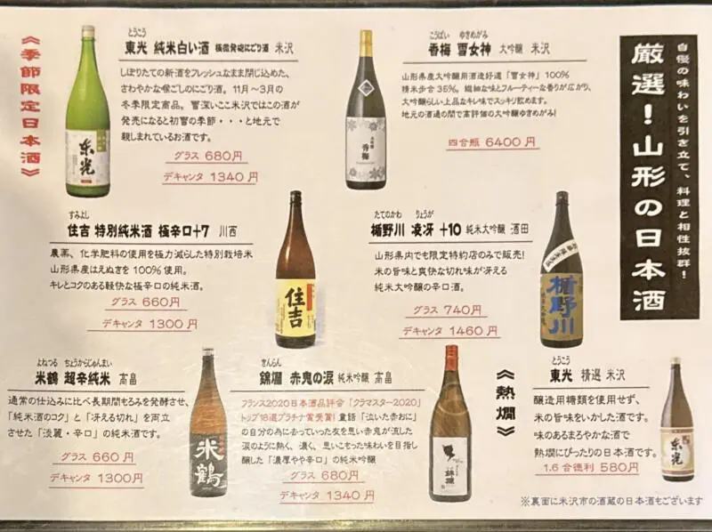 居酒屋 えん 山形県米沢市中央 メニュー
