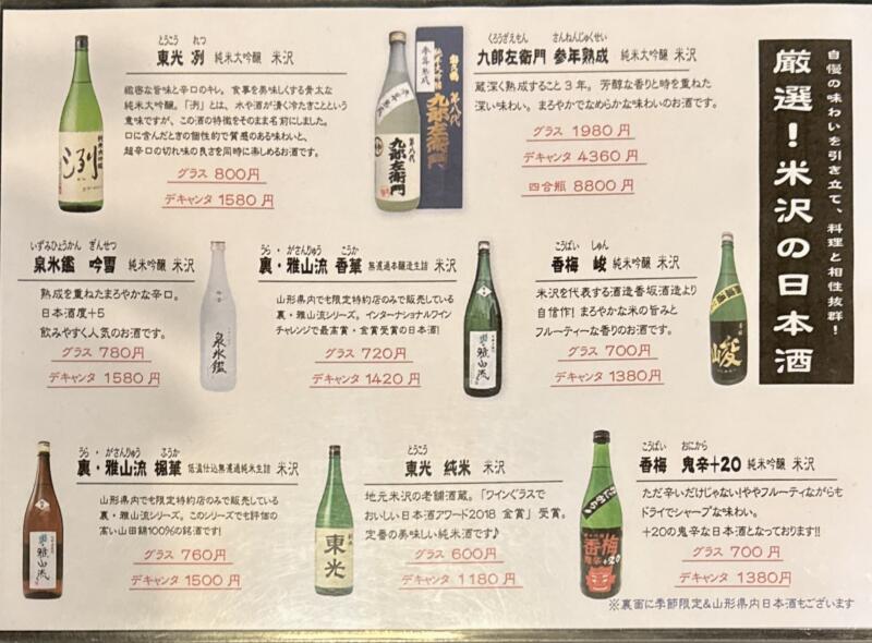 居酒屋 えん 山形県米沢市中央 メニュー