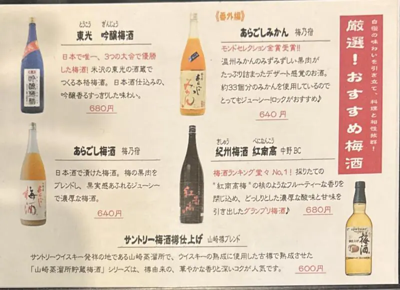 居酒屋 えん 山形県米沢市中央 メニュー