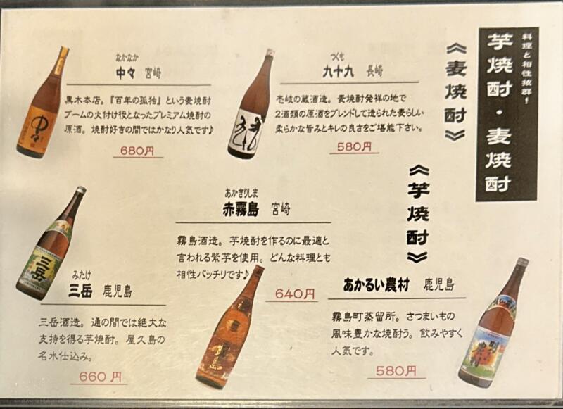 居酒屋 えん 山形県米沢市中央 メニュー