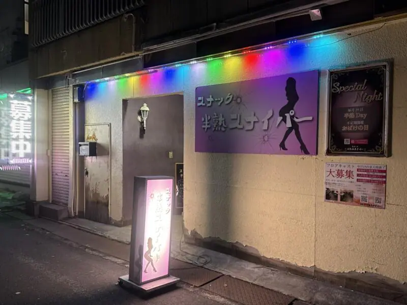 スナック 半熟スナイパー 山形県米沢市中央 外観