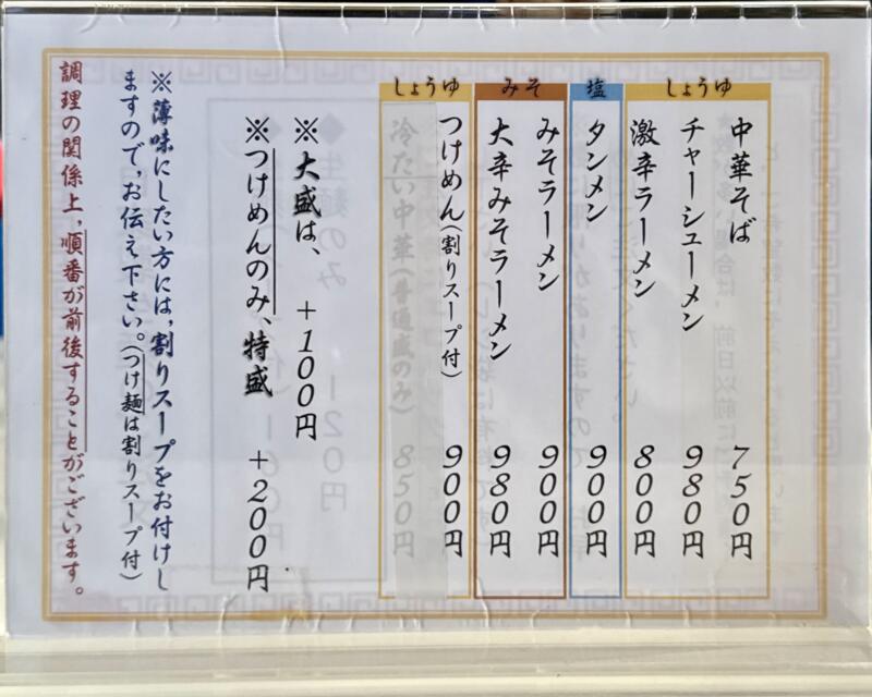 そばの店 ひらま 山形県米沢市浅川 置賜駅 メニュー