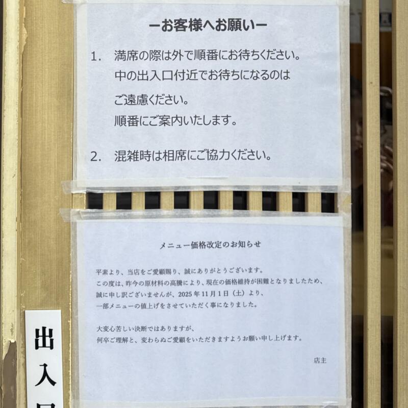 桂町さっぽろ かつらちょうさっぽろ 山形県米沢市松が岬 西米沢駅 営業案内 注意書