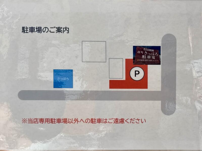 桂町さっぽろ かつらちょうさっぽろ 山形県米沢市松が岬 西米沢駅 駐車場案内