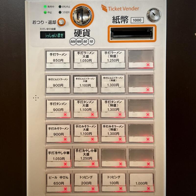手打ラーメン キセン 山形県上山市矢来 かみのやま温泉駅 券売機 メニュー