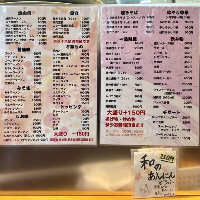 中国料理 大南軒 だいなんけん 山形県尾花沢市横町 大石田駅 メニュー