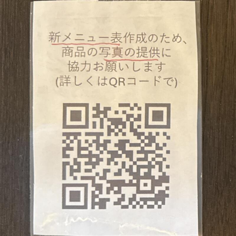 中国料理 大南軒 だいなんけん 山形県尾花沢市横町 大石田駅 メニュー QRコード