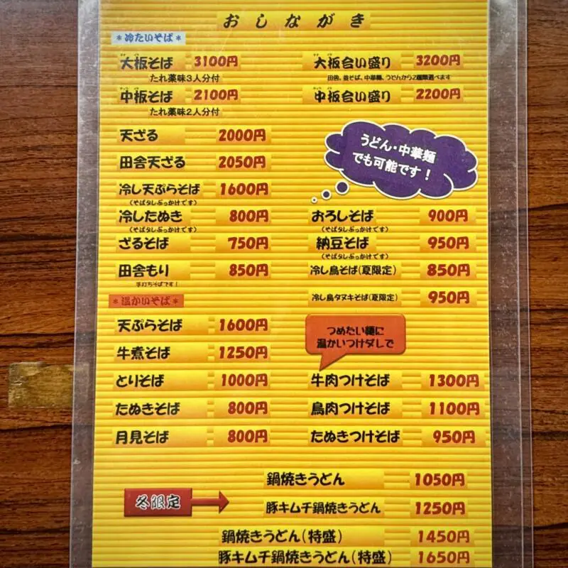 山下食堂 山形県東根市温泉町 東根駅 メニュー