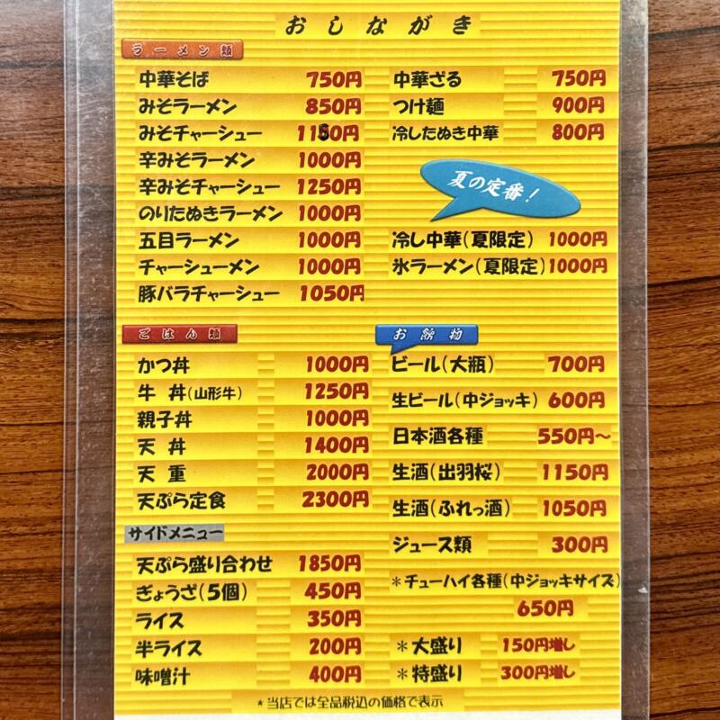 山下食堂 山形県東根市温泉町 東根駅 メニュー