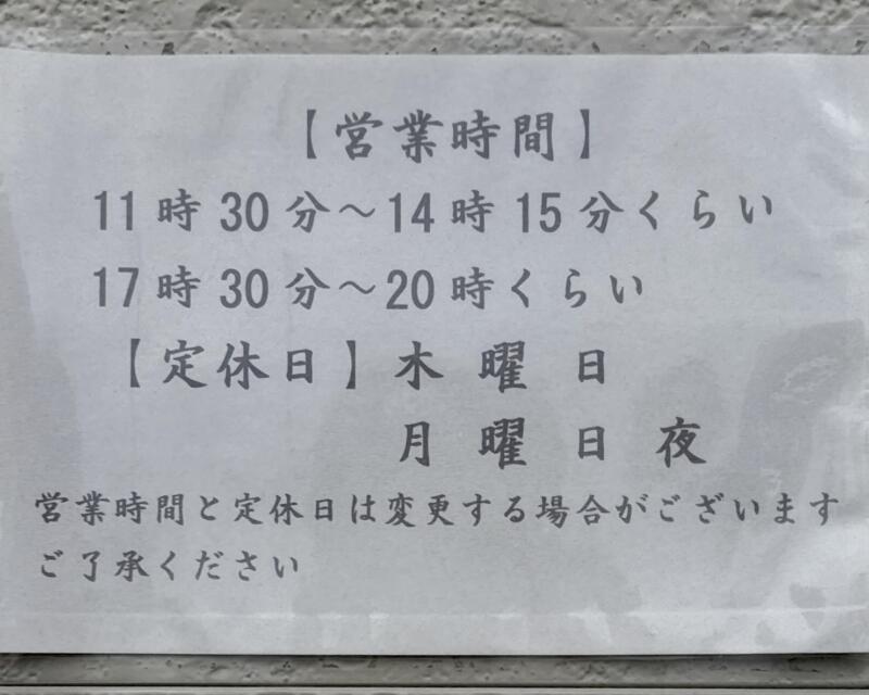 麺屋 羅漢 らかん 秋田県横手市条里 横手駅 営業時間 営業案内 定休日