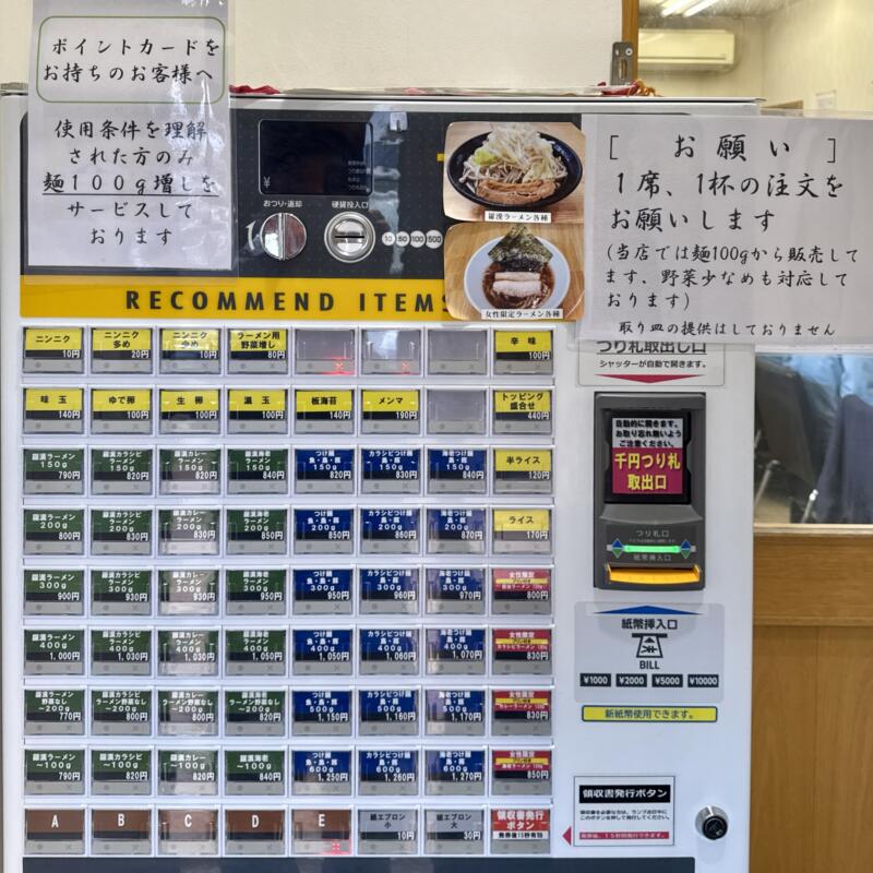 麺屋 羅漢 らかん 秋田県横手市条里 横手駅 券売機 メニュー