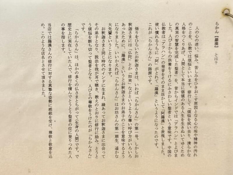 麺屋 羅漢 らかん 秋田県横手市条里 横手駅 メニュー