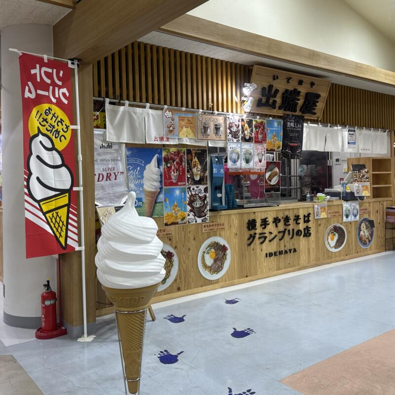 出端屋 秋田ふるさと村店 いではや 秋田県横手市赤坂 秋田ふるさと村内 もぐもぐ広場 外観