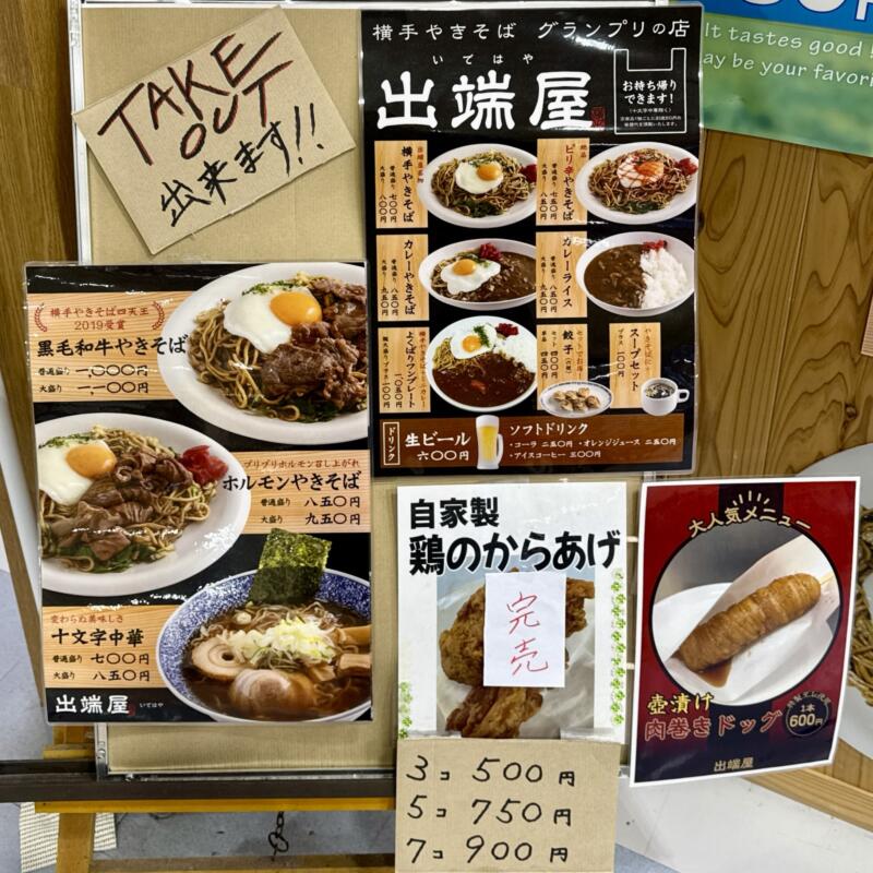 出端屋 秋田ふるさと村店 いではや 秋田県横手市赤坂 秋田ふるさと村内 もぐもぐ広場 メニュー