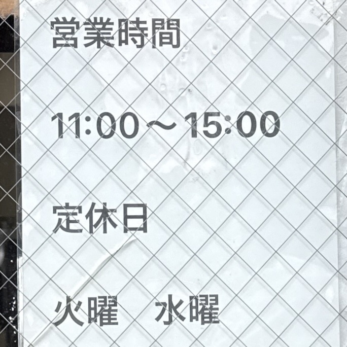 らーめん萬亀 ばんき 秋田県秋田市中通 秋田駅前 営業時間 営業案内 定休日