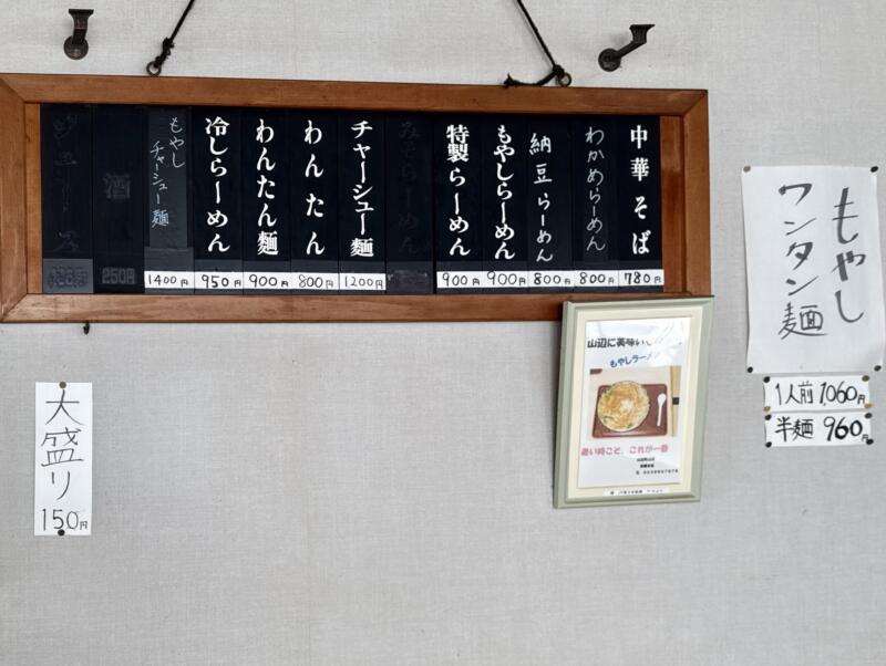 山辺栄屋支店 やまのべさかえやしてん 山形県東村山郡山辺町山辺 羽前山辺駅 メニュー