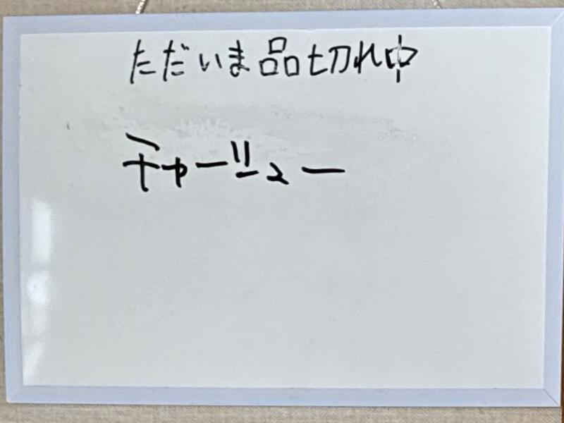 山辺栄屋支店 やまのべさかえやしてん 山形県東村山郡山辺町山辺 羽前山辺駅 もやしらーめん もやしラーメン 餡掛けラーメン チャーシュー 品切れ中
