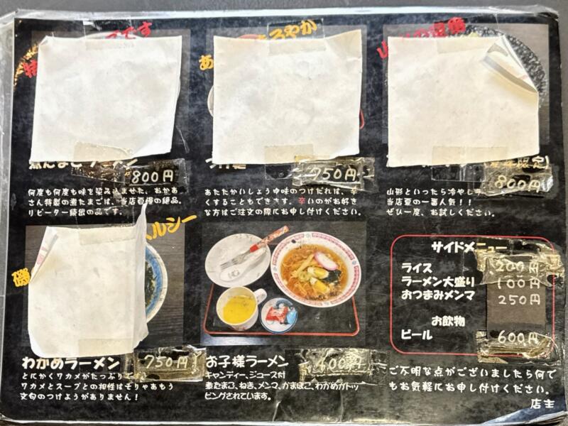 平吉ラーメン へいきち 山形県山形市富の中 メニュー