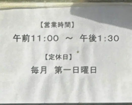 武田そば屋 たけたそばや 山形県山形市長谷堂 営業時間 営業案内 定休日