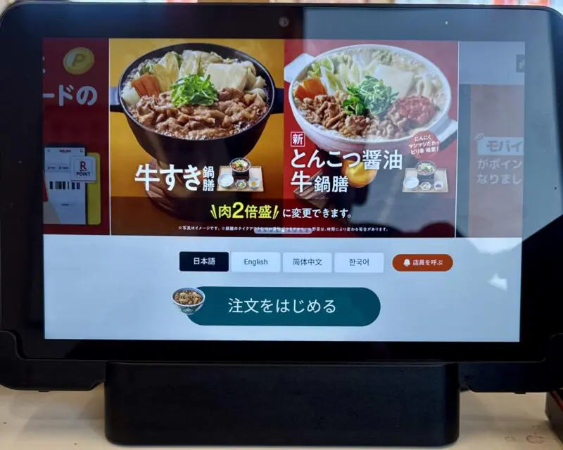 吉野家 7号線秋田土崎店 秋田県秋田市土崎港相染町 土崎駅 タブレット メニュー