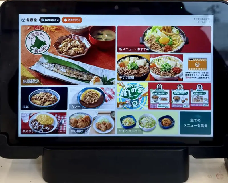 吉野家 7号線秋田土崎店 秋田県秋田市土崎港相染町 土崎駅 タブレット メニュー
