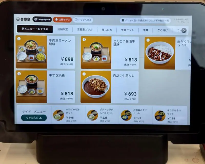 吉野家 7号線秋田土崎店 秋田県秋田市土崎港相染町 土崎駅 タブレット メニュー