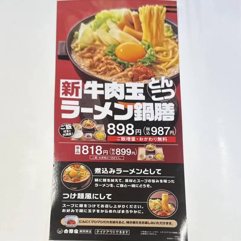 吉野家 7号線秋田土崎店 秋田県秋田市土崎港相染町 土崎駅 メニュー