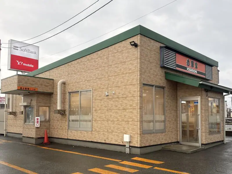 吉野家 7号線秋田土崎店 秋田県秋田市土崎港相染町 土崎駅 外観