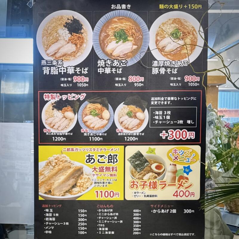 ラーメン哲學 八竜店 秋田県山本郡三種町浜田 テラタ八竜店フードコート内 メニュー
