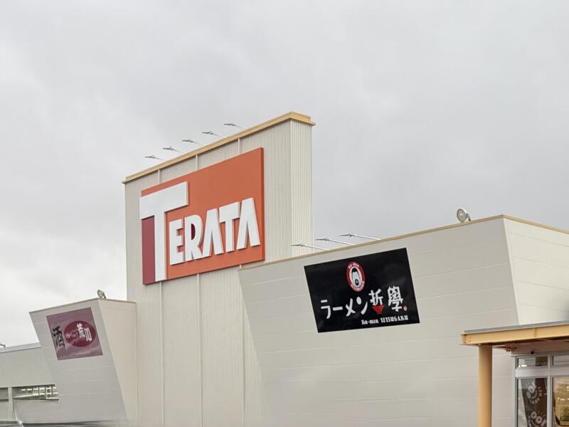 ラーメン哲學 八竜店 秋田県山本郡三種町浜田 テラタ八竜店フードコート内 テラタ外観