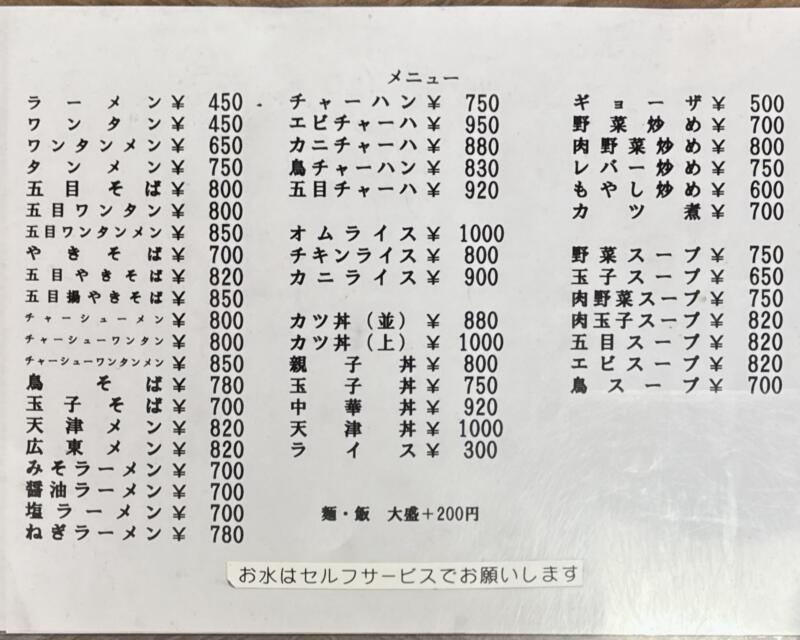 仙龍 せんりゅう 岩手県盛岡市南仙北 仙北町駅 メニュー