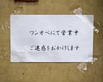 仙龍 せんりゅう 岩手県盛岡市南仙北 仙北町駅 ワンオペにて営業中 営業案内