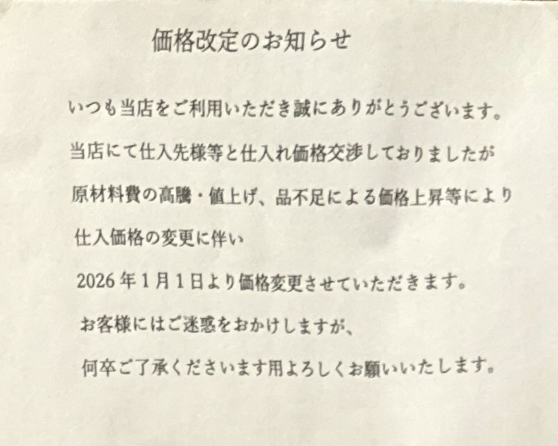 仙龍 せんりゅう 岩手県盛岡市南仙北 仙北町駅 価格改定のお知らせ 営業案内