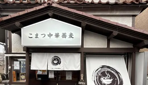 こまつ中華蕎麦＠岩手県盛岡市青山にてしおそば＆麻婆麺をオーダー！ラーメン百名店にも選出された人気店・中華蕎麦 瑞山出身の店主さんが地元に凱旋オープンした話題の新店♪